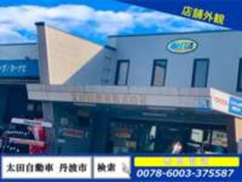 太田自動車株式会社　トラック専門店 