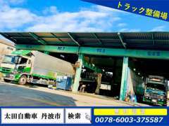 トラック専門店なのでダンプ車・貨物車等の大型車の車検・点検も当社にお任せ下さい。