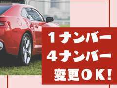 維持費の安い1、4ナンバーへの変更のご相談承ります！お気軽にご相談下さい♪