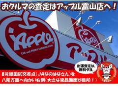 全国チェーンのアップルです。