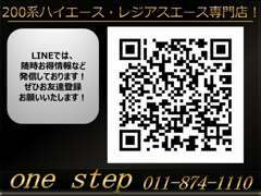 LINEなどのSNSなども積極的に行っています。ここだけのお得情報を随時更新しています！お友達登録よろしくお願いします！