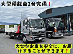 北海道から沖縄まで全国への納車が可能です！！大型積載車2台完備しておりますので、小型車から大型車両まで安全にお届けします