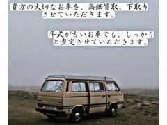 下取り車輛もお任せください！！お客様の大切なお車を高価買取、高価下取りさせていただきます！！