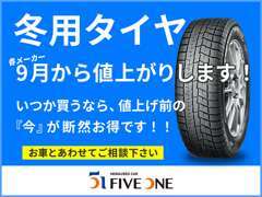 【冬用タイヤ】新潟の冬は、冬用タイヤが必須。お車に合った冬用タイヤのご準備はお済みですか？当店はタイヤの価格も自信あり！