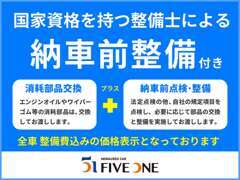 【認証整備工場完備】販売したお車は、自社整備工場にて、国家資格保有整備士が、納車整備いたします。その他、鈑金修理工場併設