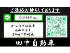 ローンの事前審査等もLINEでお気軽にご連絡ください！