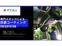 愛車との素敵なカーライフを少しでも長くお過ごし頂く為。下回防錆コーティングをおすすめします。劣化・故障を防ぎます。