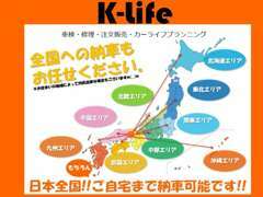 他府県にお住まいの方へ販売実績もございます。お住まいの地域にない車種・価格帯の物件がございましたらお気軽にお問合せ下さい