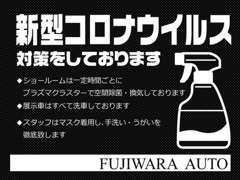 店内にはアルコール消毒液も常備しております。細心の注意を払っておりますので安心してご来店くださいm(__)m