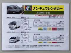 冷凍車や保冷車のレンタカー事業も行っています！