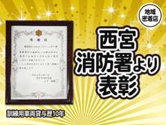 市内の消防署に訓練用の車両の貸与。消防隊員の方に救助の訓練をしてもらい、誰かの命が助かればと思って提供してます。