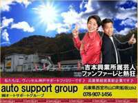 軽バン・箱バン専門店オートサポートグループ null