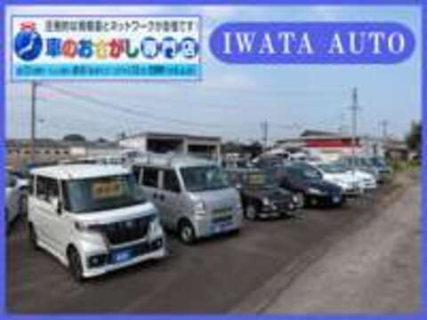 車のおさがし専門店　大分中津店　IWATA　AUTO 