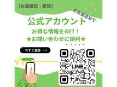 【公式LINE】お気軽に登録ください。