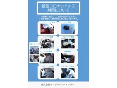 お客様に安心してご来店頂ける様、車両入庫時、全車除菌処理を行っております。