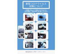 お客様に安心してご来店頂ける様、車両入庫時、全車除菌処理を行っております。