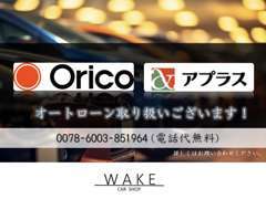 各種ローンの取り扱いもございます！詳しくはスタッフまで！！