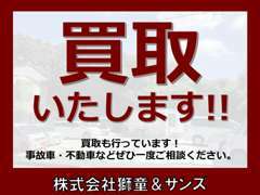 買取も行っています！事故車・不動車などぜひ一度ご相談ください。