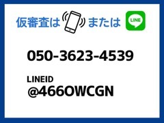 仮審査のご相談はお問合せ下さい！