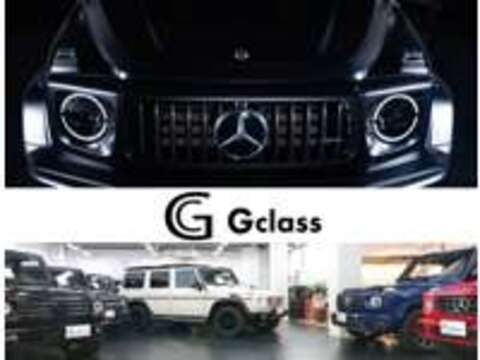 メルセデス・ベンツ　ゲレンデ専門店　G　class 