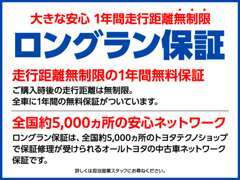 メーカー・年式を問わず、1年間走行距離無制限で保証致します！また、基本の無料保証にお手軽料金で＋延長保証も承ります◎