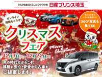 日産プリンス埼玉販売 ユーカーズ越谷