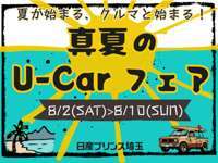 日産プリンス埼玉販売 ユーカーズ越谷