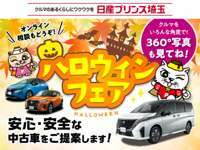 日産プリンス埼玉販売 ユーカーズ熊谷