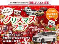 日産プリンス埼玉販売 ユーカーズ東松山