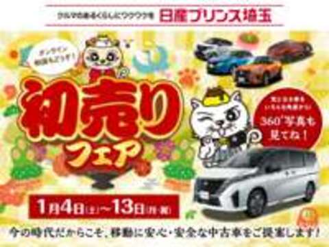 日産プリンス埼玉販売 ユーカーズ花園