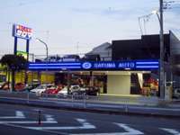 サクマオート 南行徳駅前店