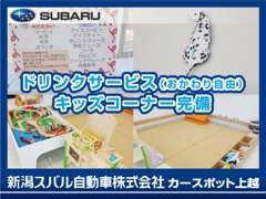 キッズコーナーや無料ドリンクもご用意しております！（おかわり自由(^^♪）お子様連れのお客様もお気軽にご来店ください！！