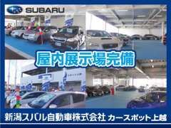 【屋内展示場完備】全てはお客様の笑顔と安心の為に！お客様のカーライフは当店がサポート致します。