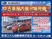 新潟スバル自動車（株）　カースポット上越 null