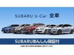 「SUBARU あんしん保証」は全国統一保証。万一の故障時は全国のスバルディーラーで無償修理が受けられます。