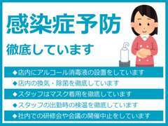 店内の対策はもちろん、社員に対しても出勤時の検温や会議の中止など、社内での感染者を出さない取り組みも徹底しています！