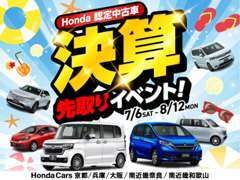Honda認定中古車大商談会開催中！！豊富な在庫からピッタリなお車を探してみませんか？