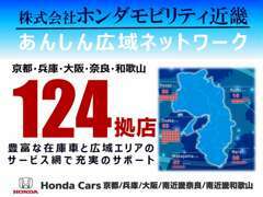ホンダ四輪販売関西となりましたので、ホンダカーズ大阪だけでなく、ホンダカーズ南近畿奈良と和歌山の中古車も絶賛販売中です。