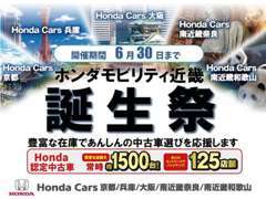 全店総数1500台展示のホンダモビリティ近畿に生まれ変わりました。当店で見つからなくても兵庫大阪京都奈良和歌山から探します