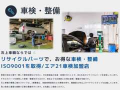 令和2年4月 ISO9001を認証取得した運輸局指定整備工場（美しが丘1-4）。安心・安全・確かな技術で皆さまの愛車を仕上げます。