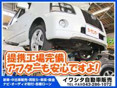 【アフターが安心】提携工場完備なので、ご購入後のアフターも安心！整備・板金などお困りごともすぐに解決できますよ！