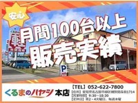 届出済未使用車専門店　くるまのハヤシ null