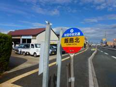 国道7号線沿い 飯島北停留所前が当店です。