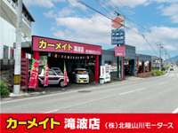 株式会社　北陸山川モータース　滝波店 null