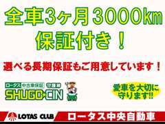 別途ロータス延長保証・中古車保証を取扱いしています。万が一の修理費用を抑えられます。詳しくは保証のページをご覧ください。