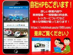 自社ホームページもございます。https://michinokuauto1989.com/様々な情報を掲載しておりますので是非ご覧ください！