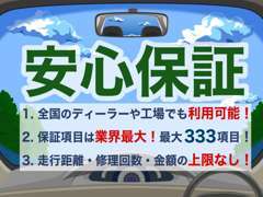 【最高安心度の全国ディーラー対応保証】ご自宅近くのディーラーで保証対応可能遠方のお客様も安心してご加入いただけます！