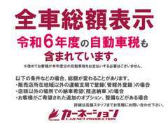 ☆安心の総額表示☆今年の自動車税も含まれての総額となっております。