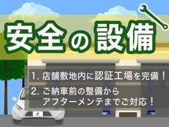 カーネーショングループは、お客様に安心してお乗り出していただけるよう整備プランをご用意しております！