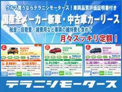 大人気のカーリースしてみませんか？新車・中古車・メーカー・車種問いません！カーリースだけの魅力が盛り沢山！